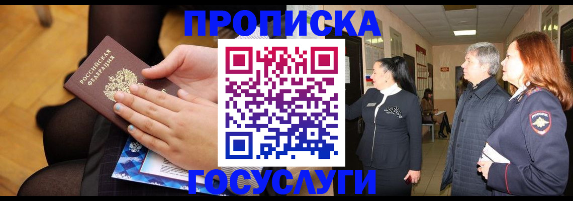 временная регистрация для школы в Сунже